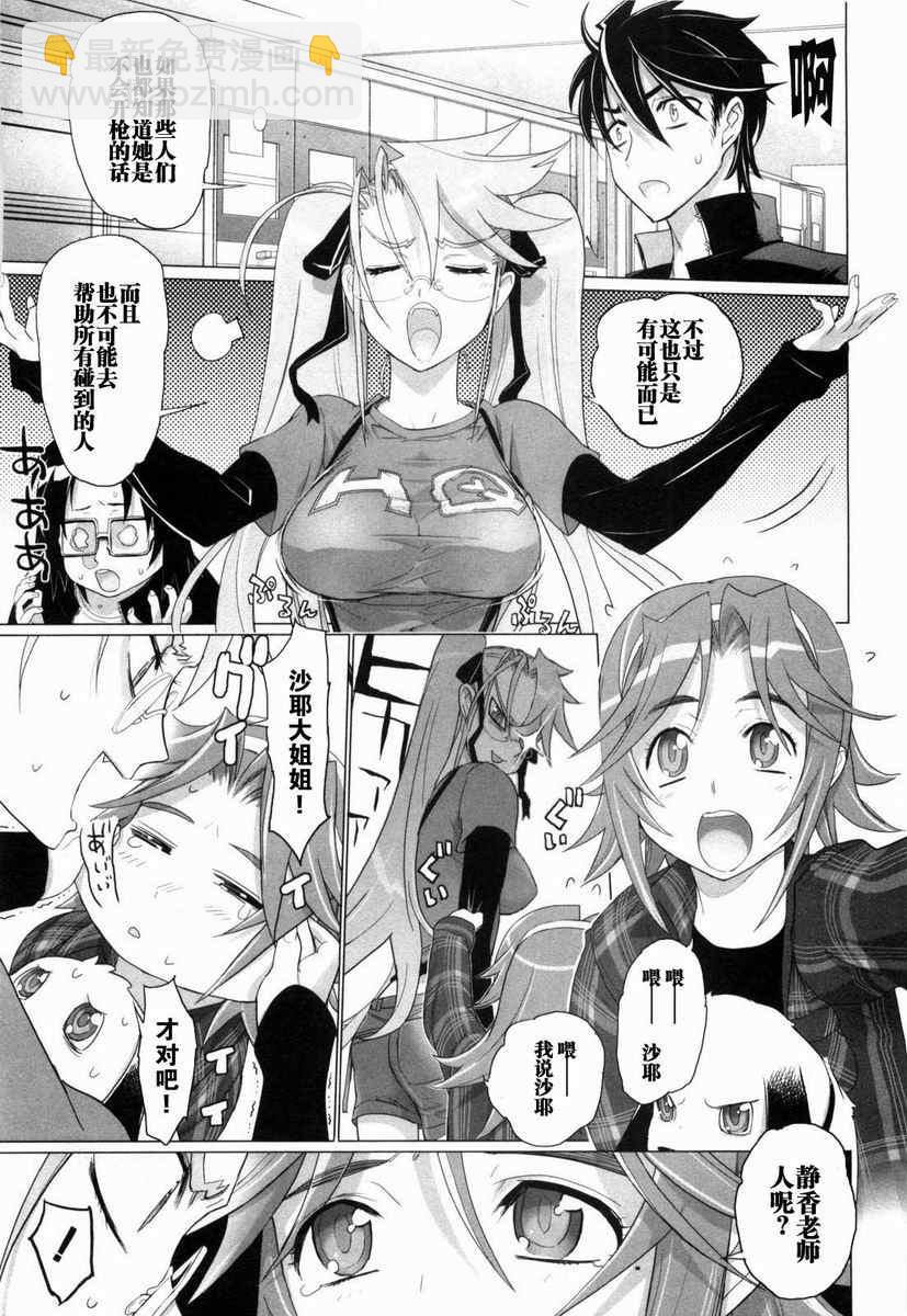 《学园默示录》第5卷 第34页