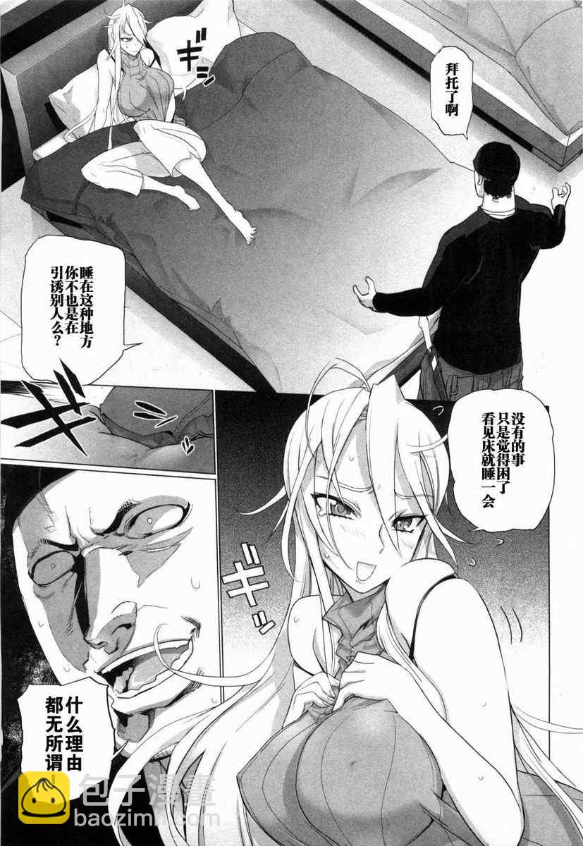 《学园默示录》第5卷 第36页