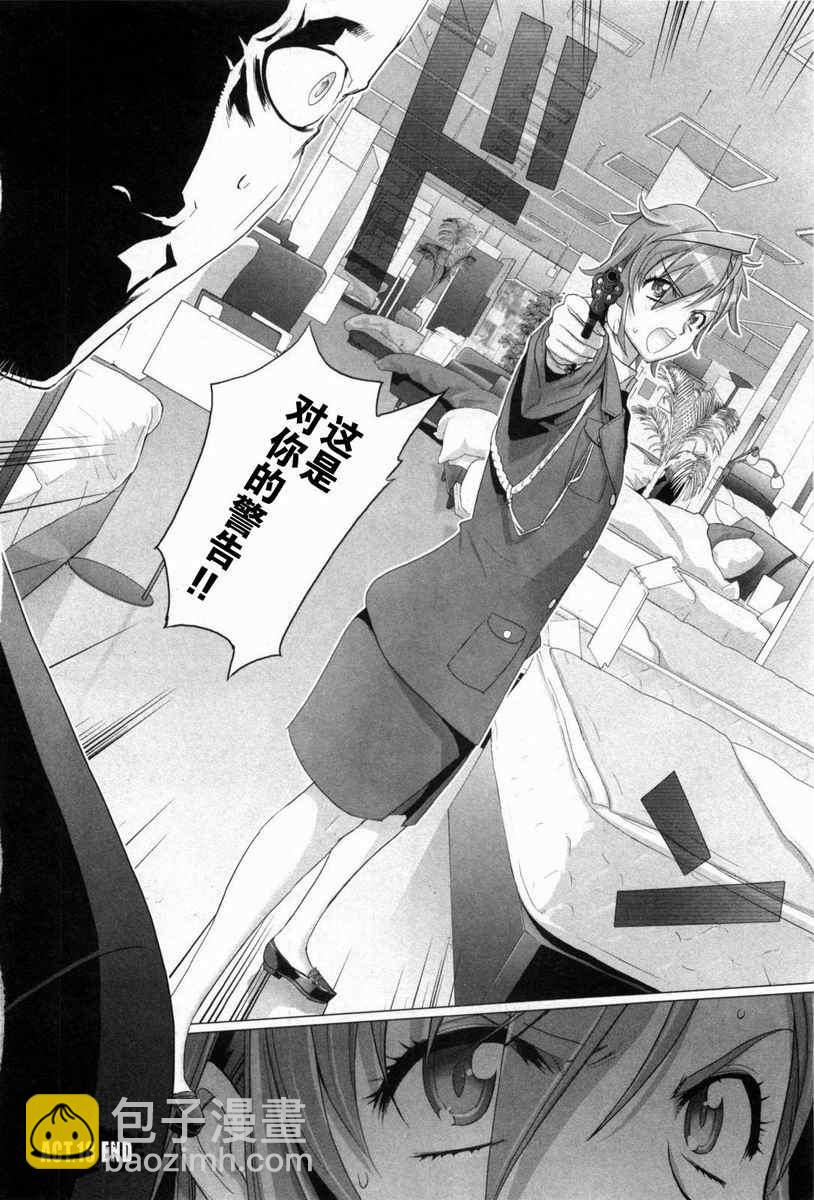 《学园默示录》第5卷 第39页