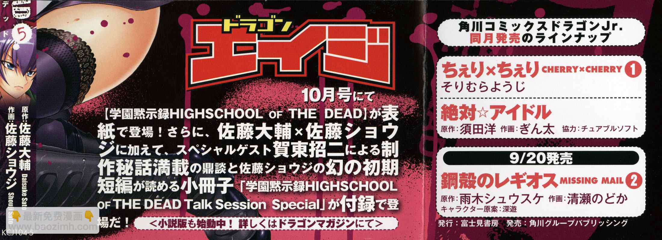 《学园默示录》第5卷 第3页