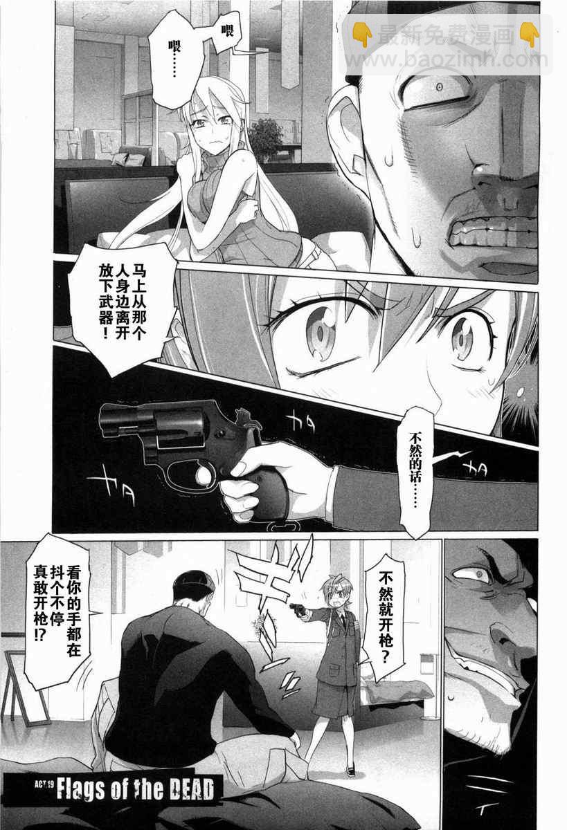 《学园默示录》第5卷 第40页