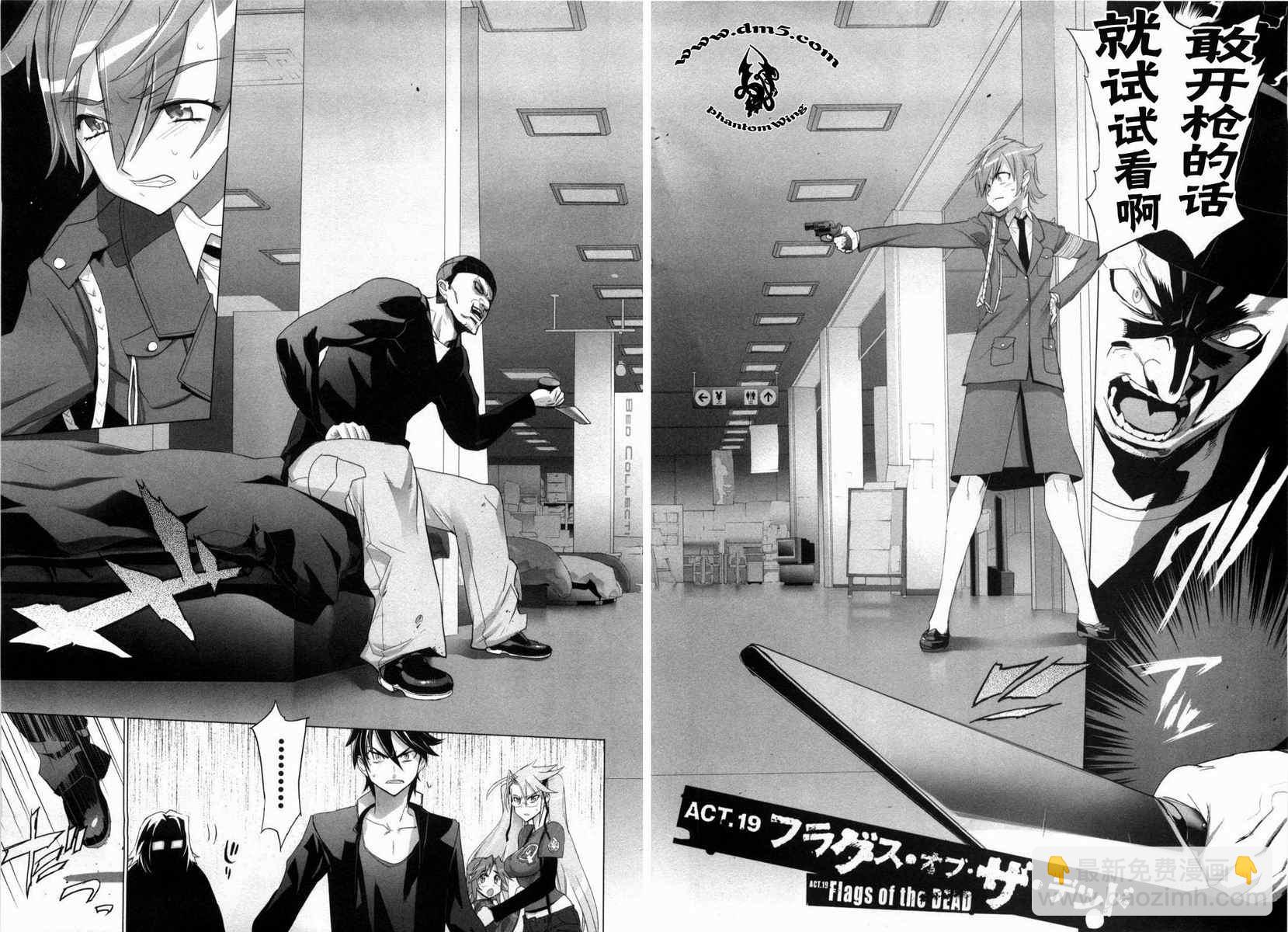 《学园默示录》第5卷 第41页