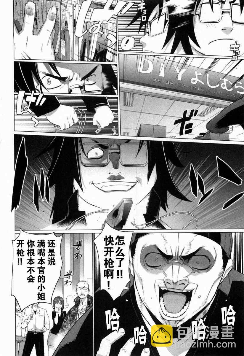 《学园默示录》第5卷 第43页
