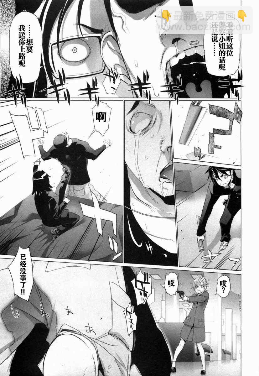 《学园默示录》第5卷 第46页
