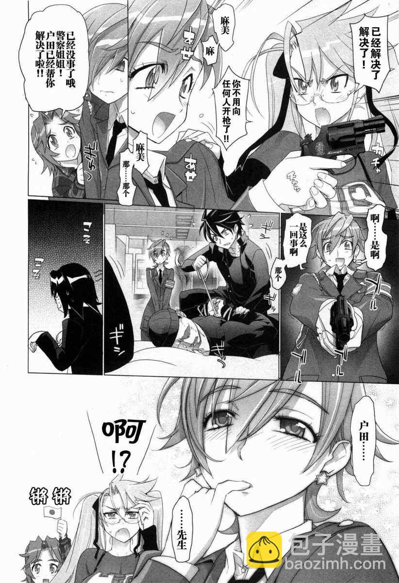 《学园默示录》第5卷 第47页