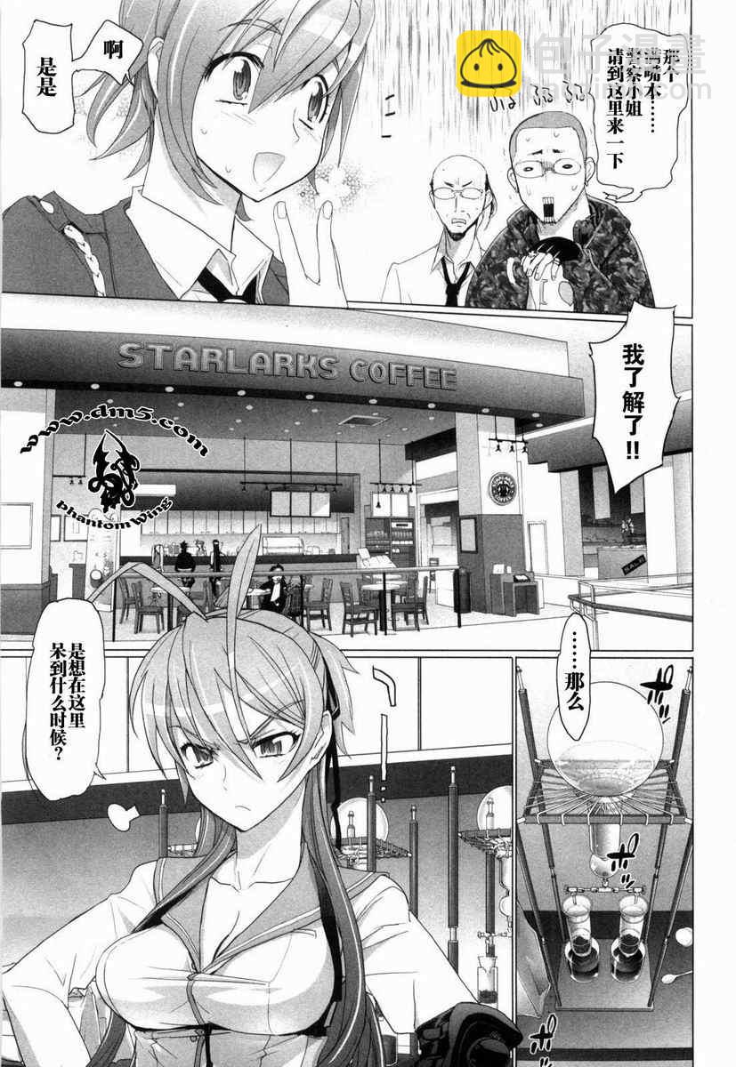 《学园默示录》第5卷 第48页