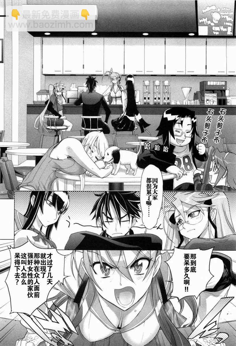 《学园默示录》第5卷 第49页