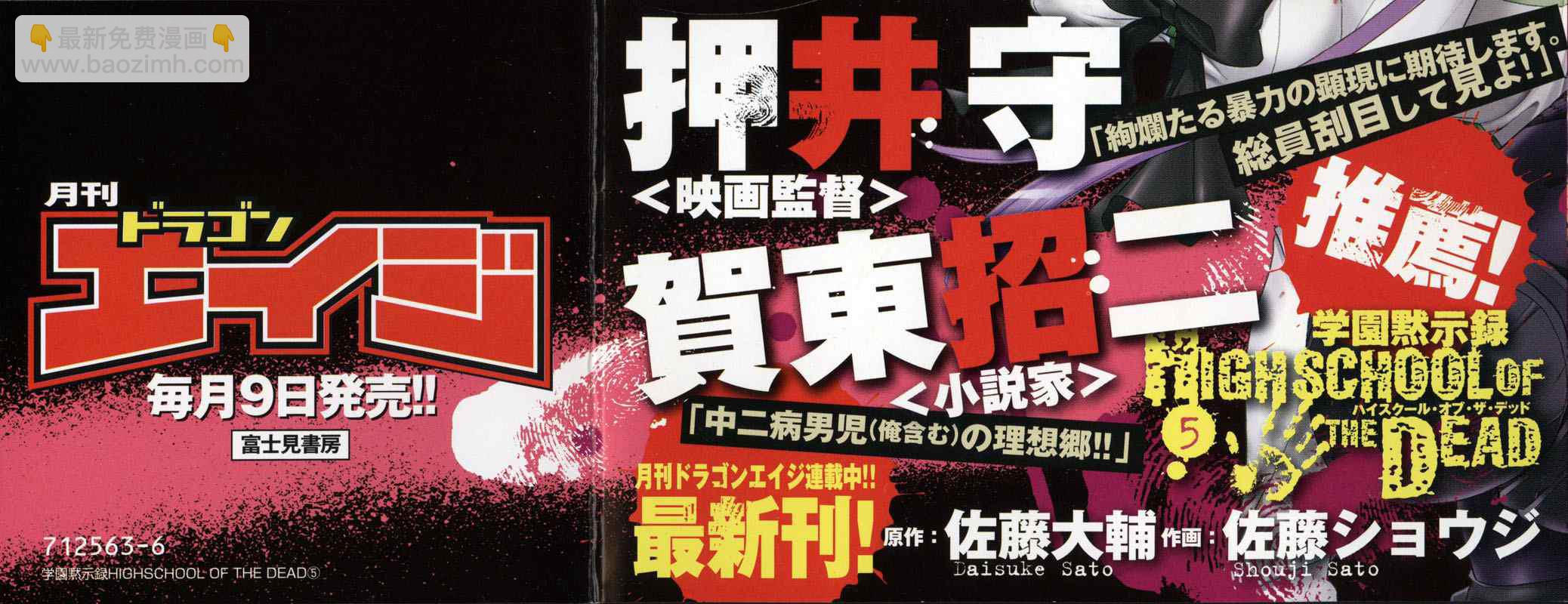 《学园默示录》第5卷 第4页