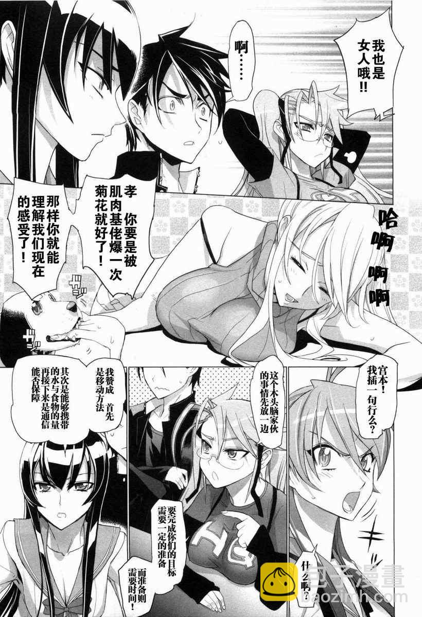 《学园默示录》第5卷 第50页