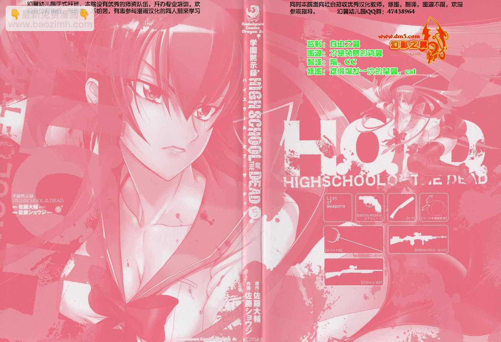 《学园默示录》第5卷 第5页