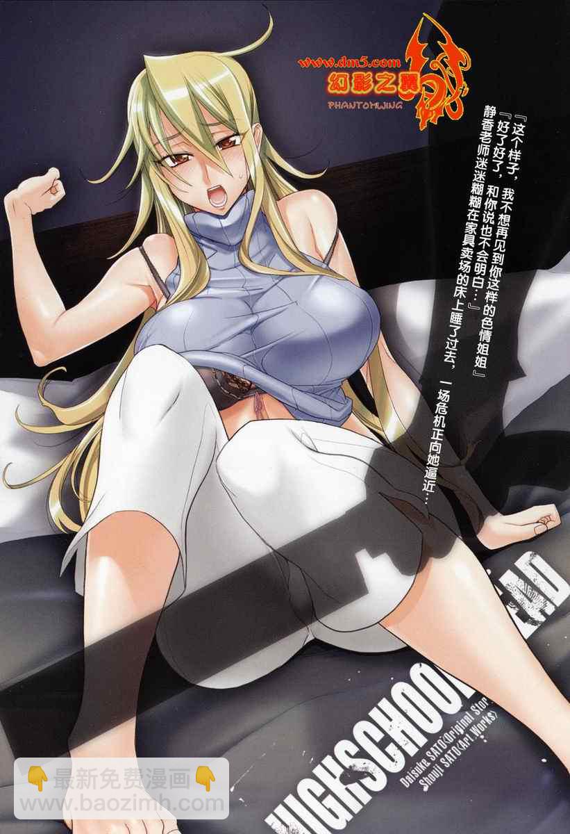 《学园默示录》第5卷 第6页