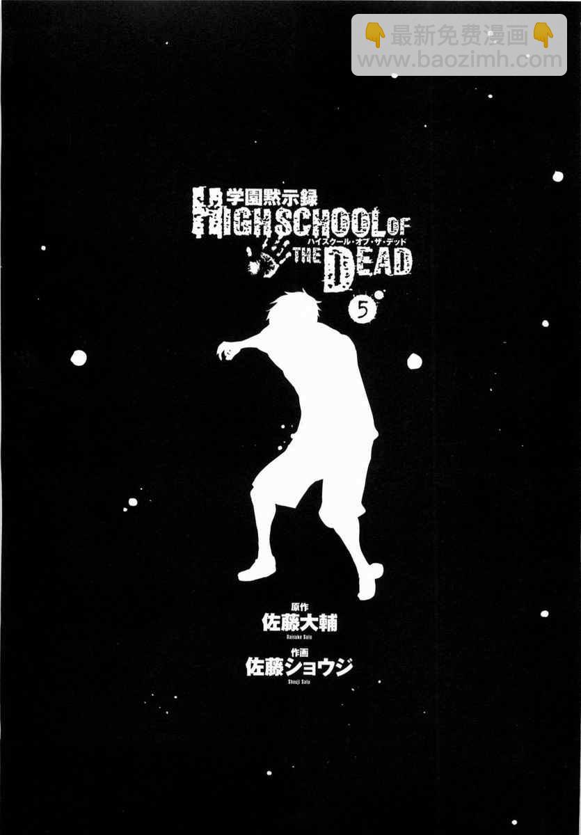 《学园默示录》第5卷 第9页