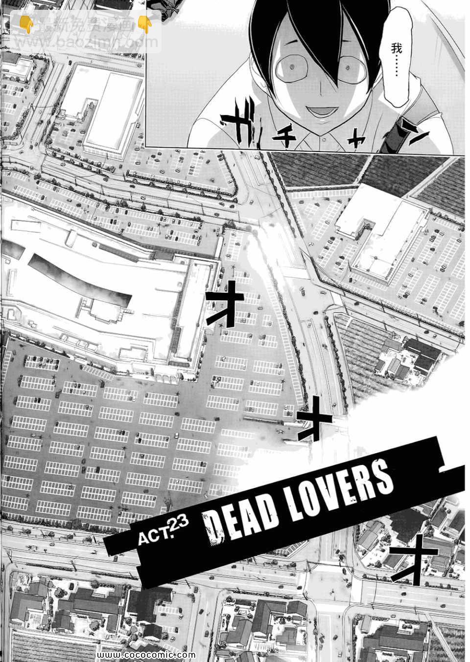 《学园默示录》第6卷 第10页