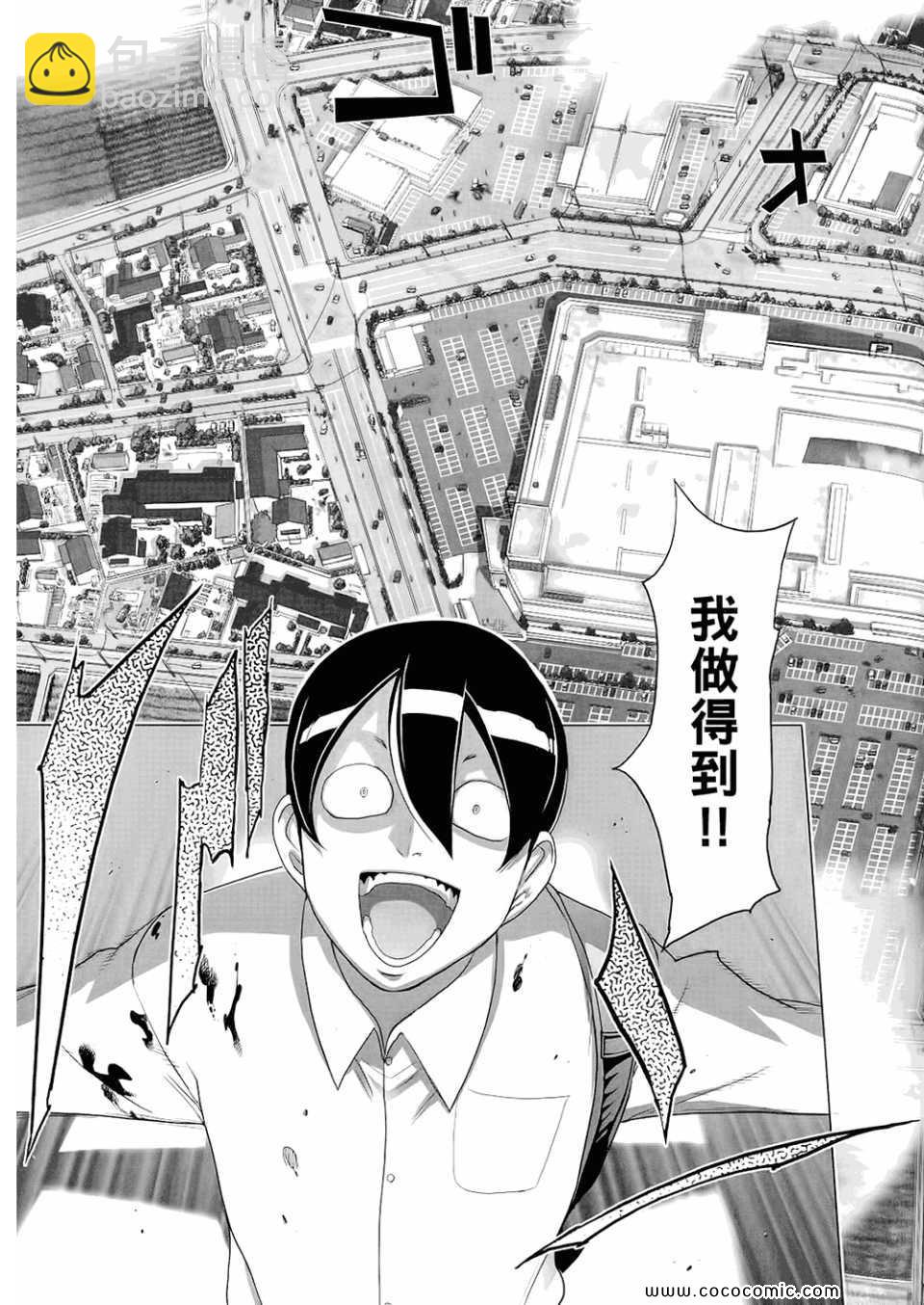 《学园默示录》第6卷 第11页