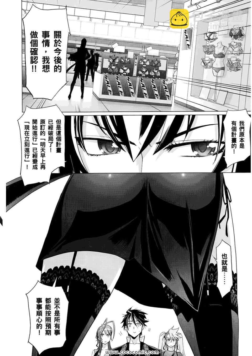 《学园默示录》第6卷 第12页
