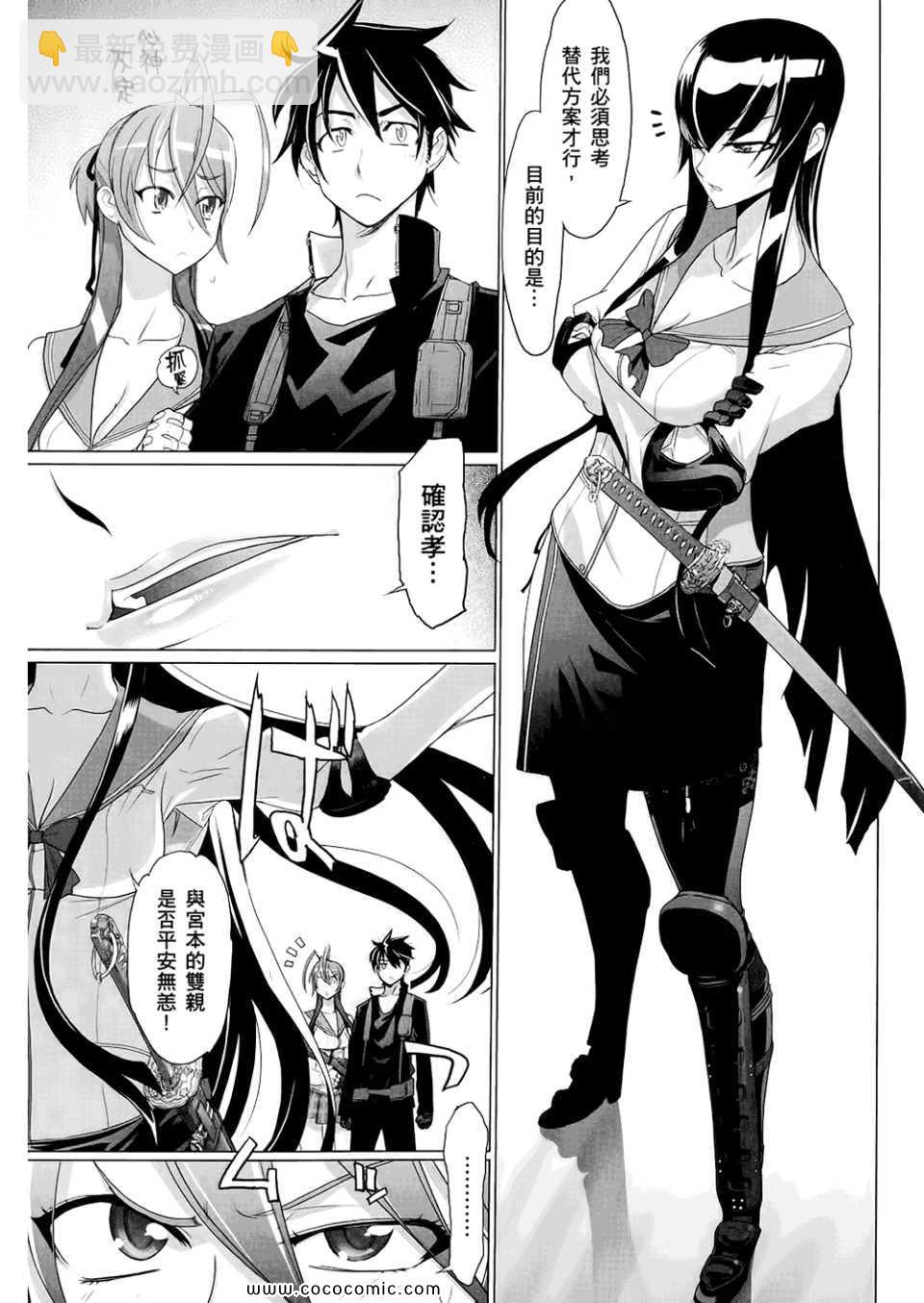 《学园默示录》第6卷 第13页