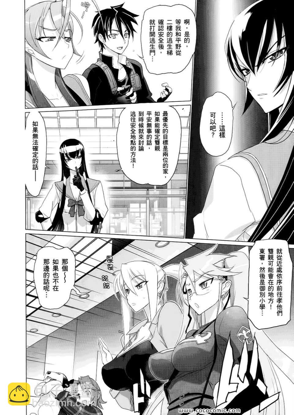 《学园默示录》第6卷 第14页