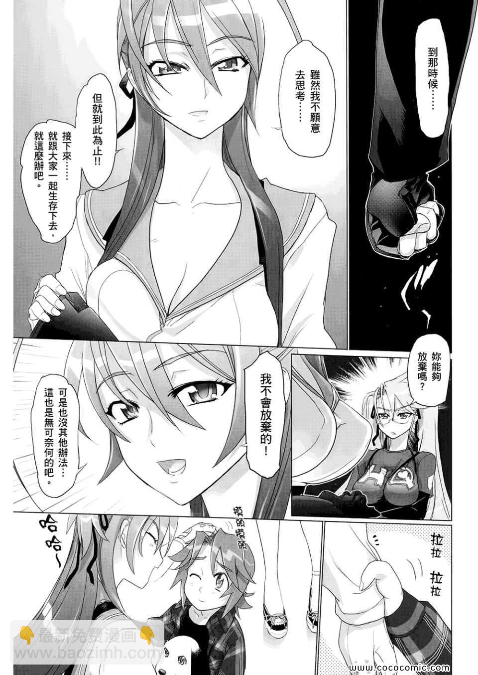 《学园默示录》第6卷 第15页