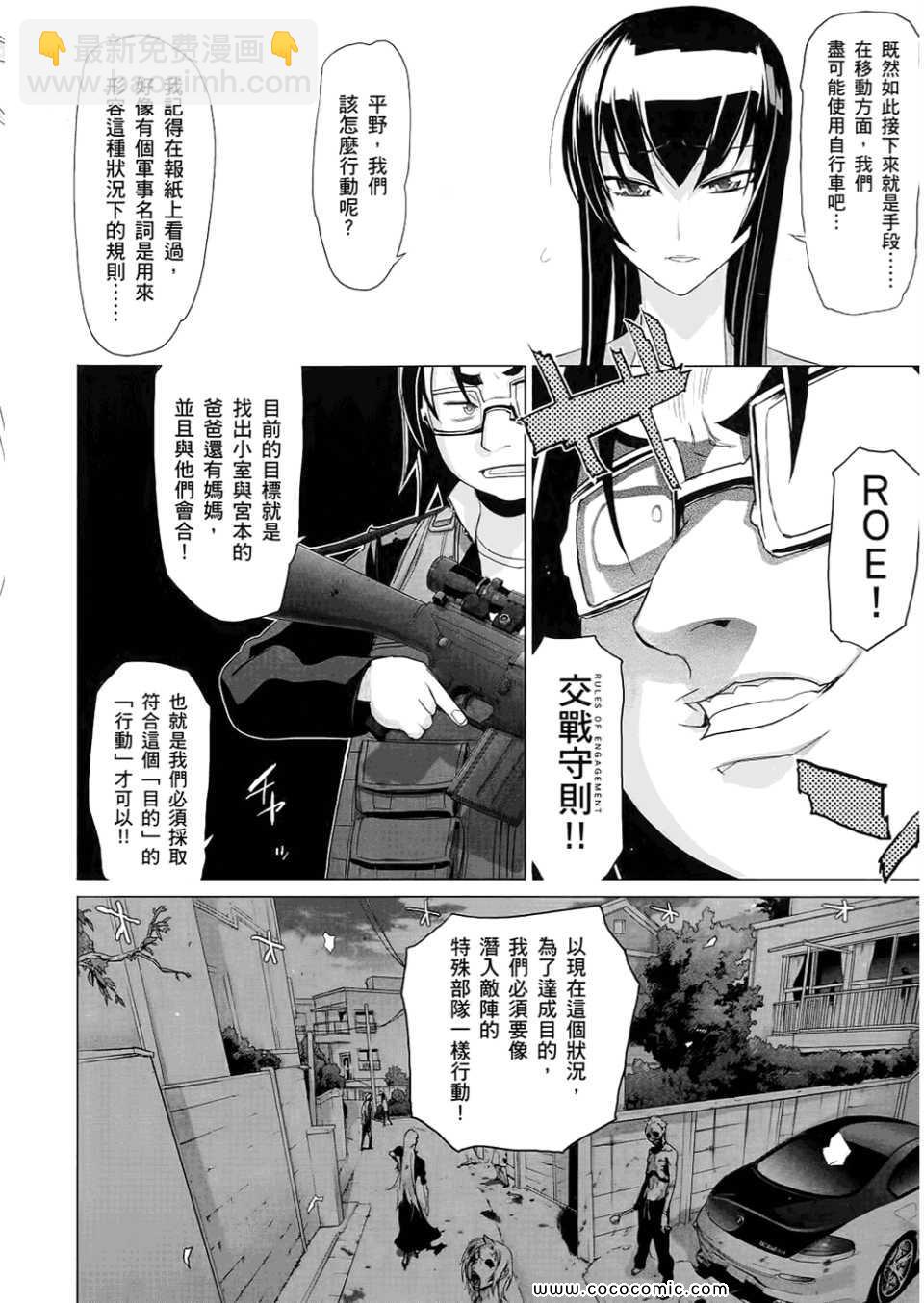 《学园默示录》第6卷 第16页