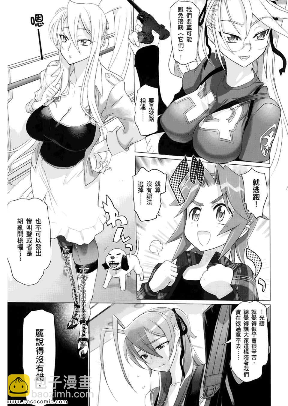 《学园默示录》第6卷 第17页