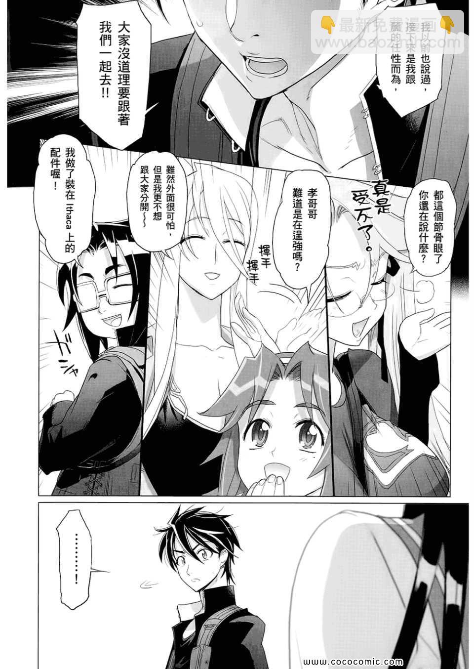 《学园默示录》第6卷 第18页