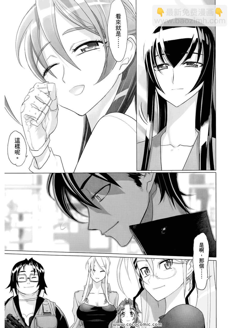 《学园默示录》第6卷 第19页