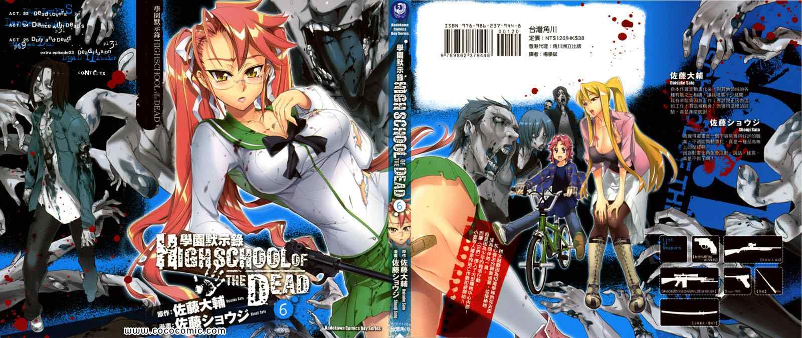 《学园默示录》第6卷 第1页