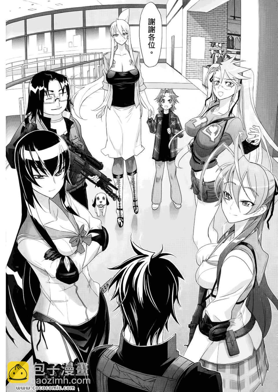 《学园默示录》第6卷 第20页