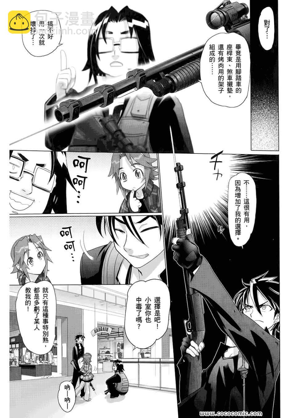 《学园默示录》第6卷 第21页