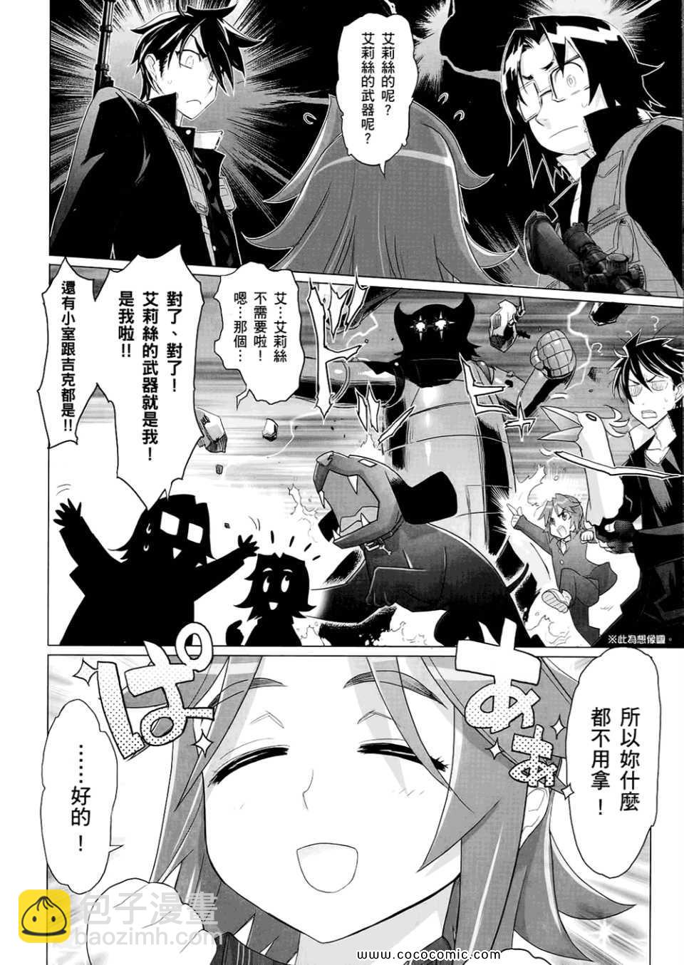 《学园默示录》第6卷 第22页