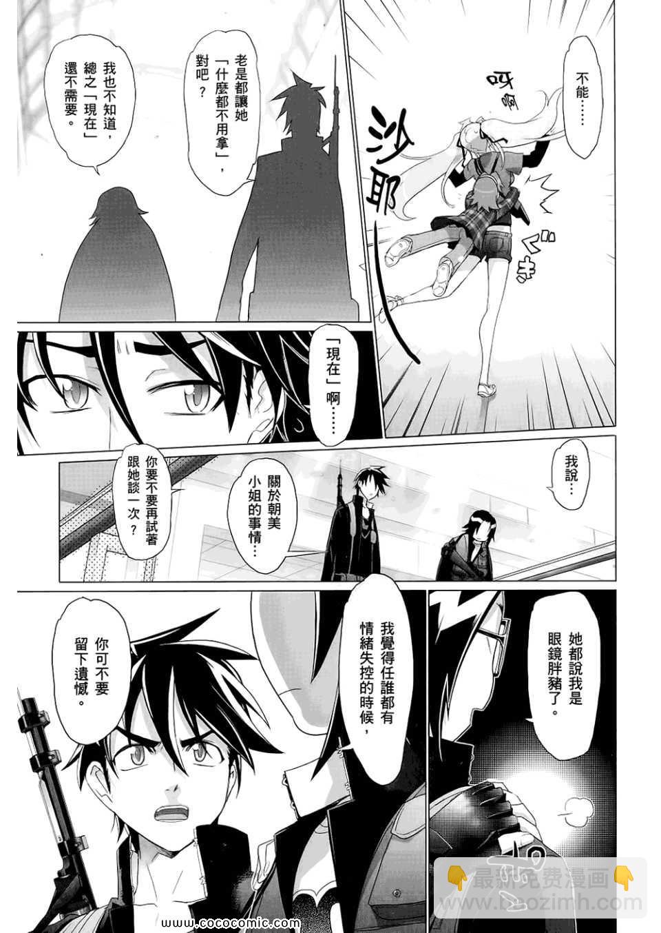 《学园默示录》第6卷 第23页
