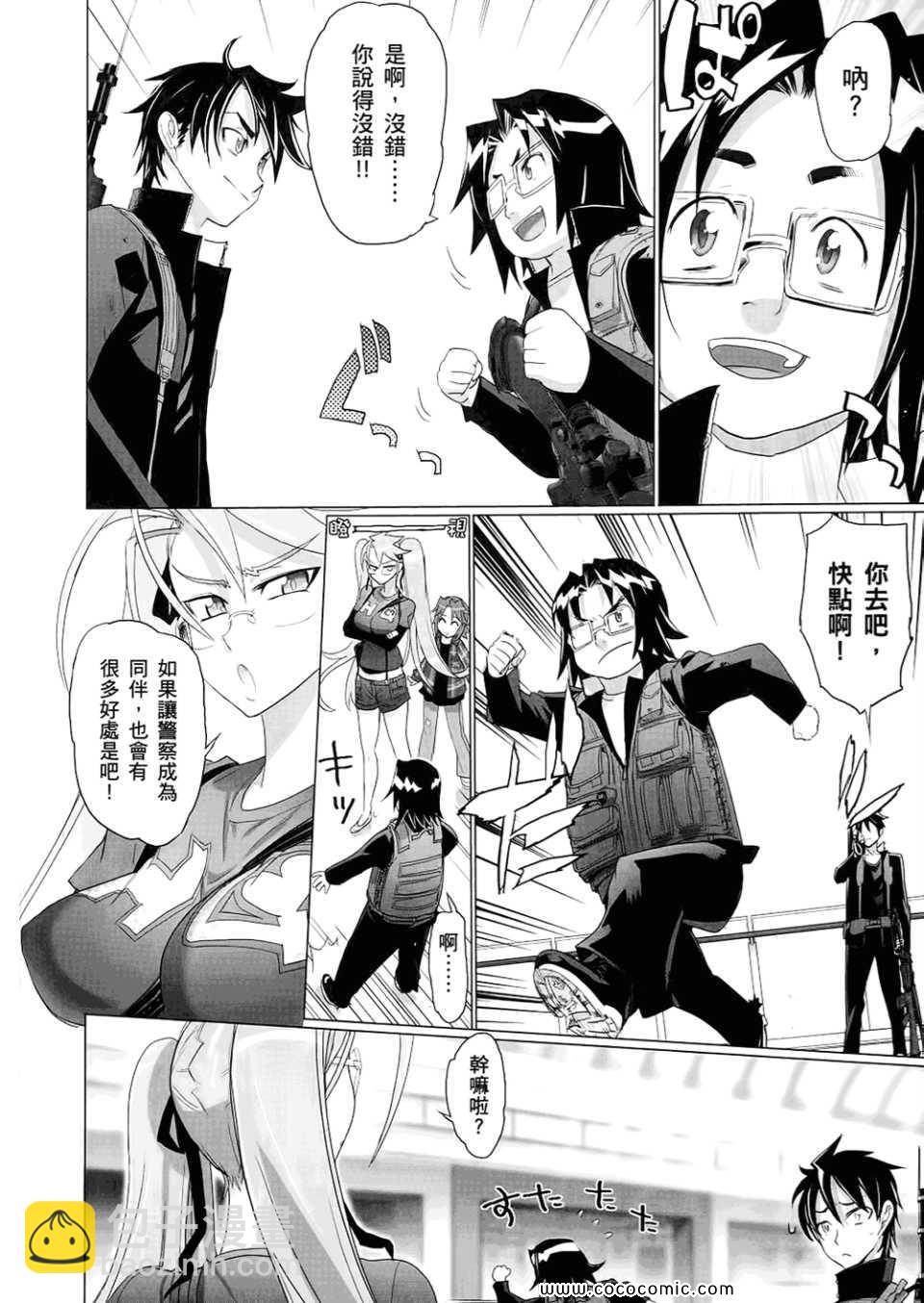 《学园默示录》第6卷 第24页