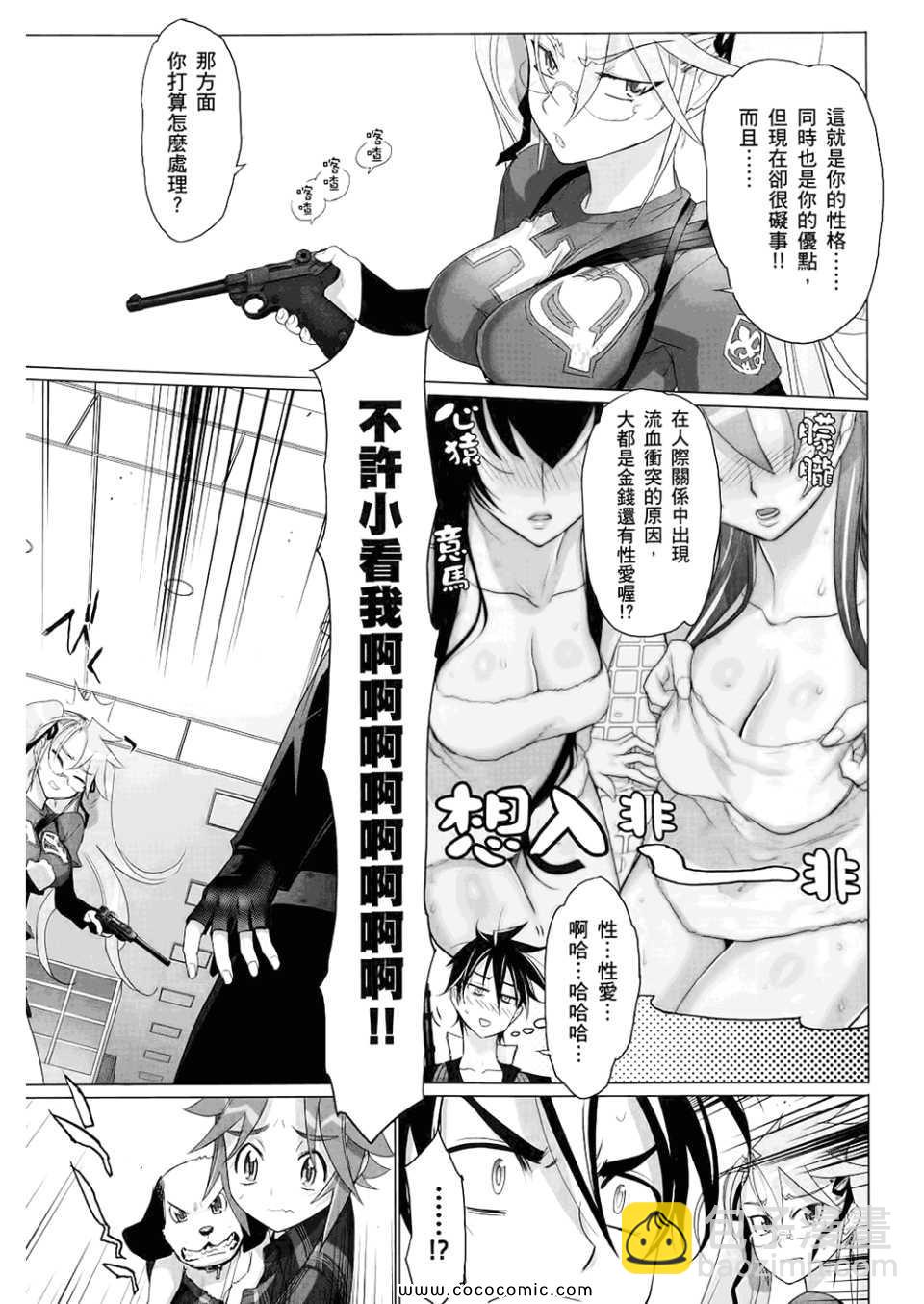 《学园默示录》第6卷 第25页