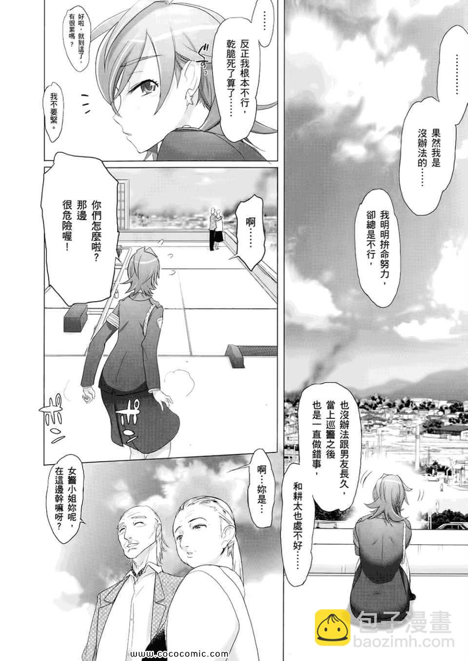 《学园默示录》第6卷 第26页