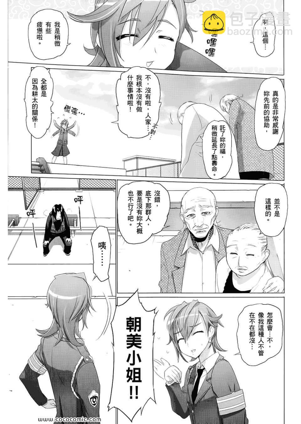 《学园默示录》第6卷 第27页