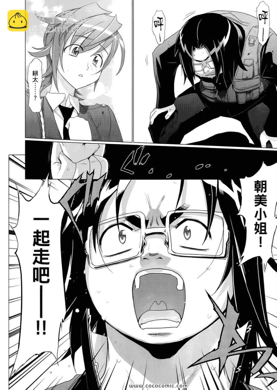《学园默示录》第6卷 第28页