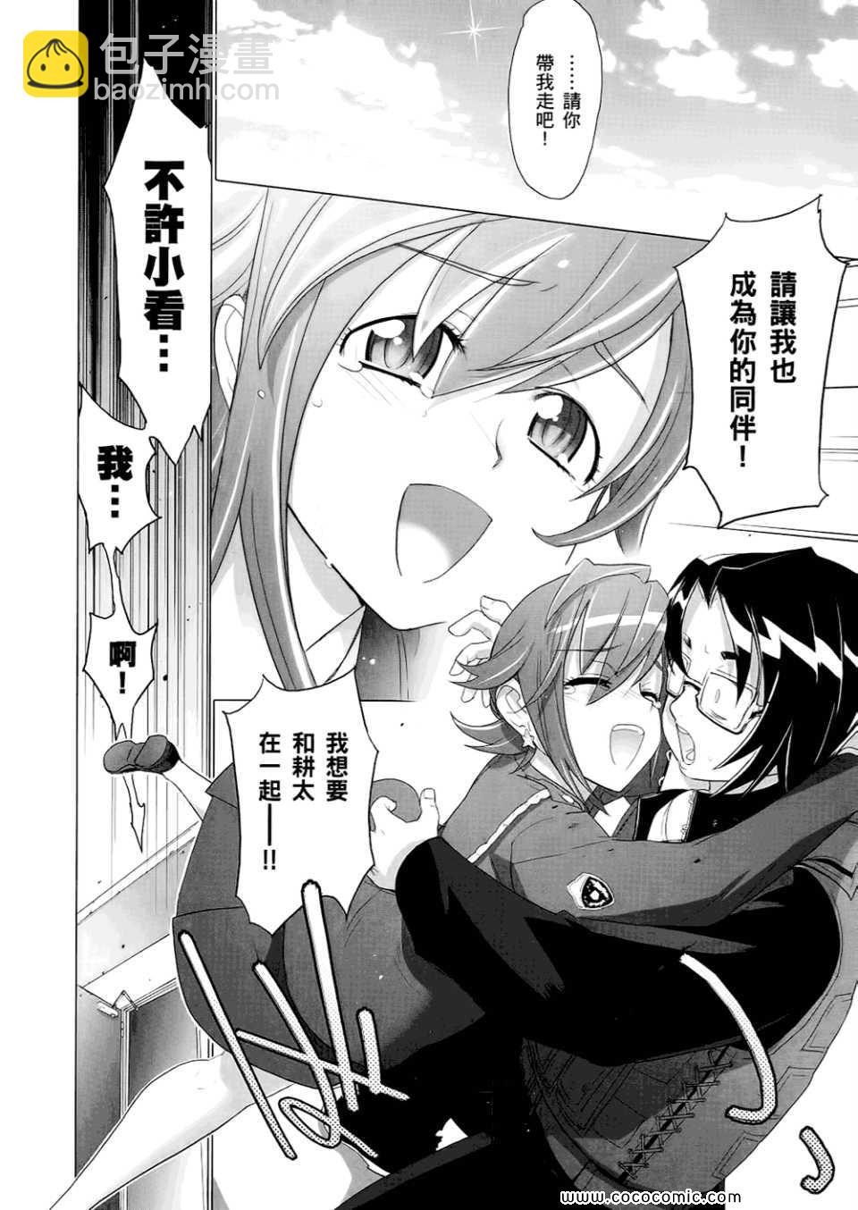 《学园默示录》第6卷 第30页