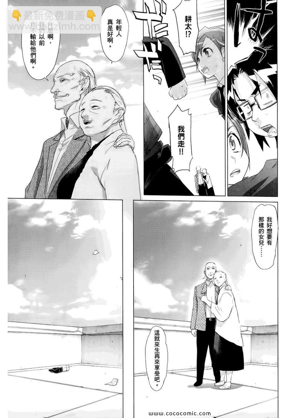 《学园默示录》第6卷 第31页