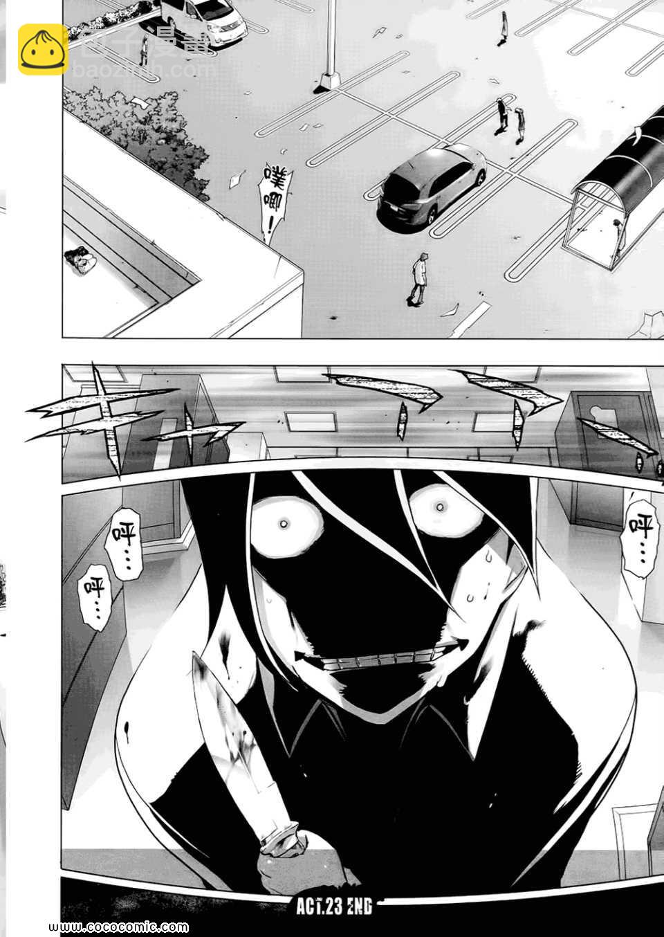 《学园默示录》第6卷 第32页