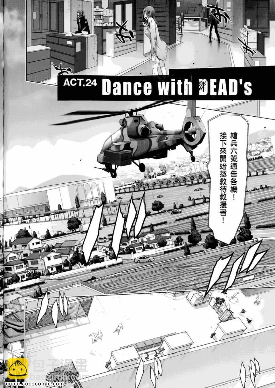 《学园默示录》第6卷 第36页