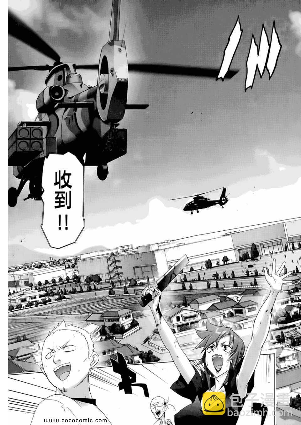 《学园默示录》第6卷 第37页