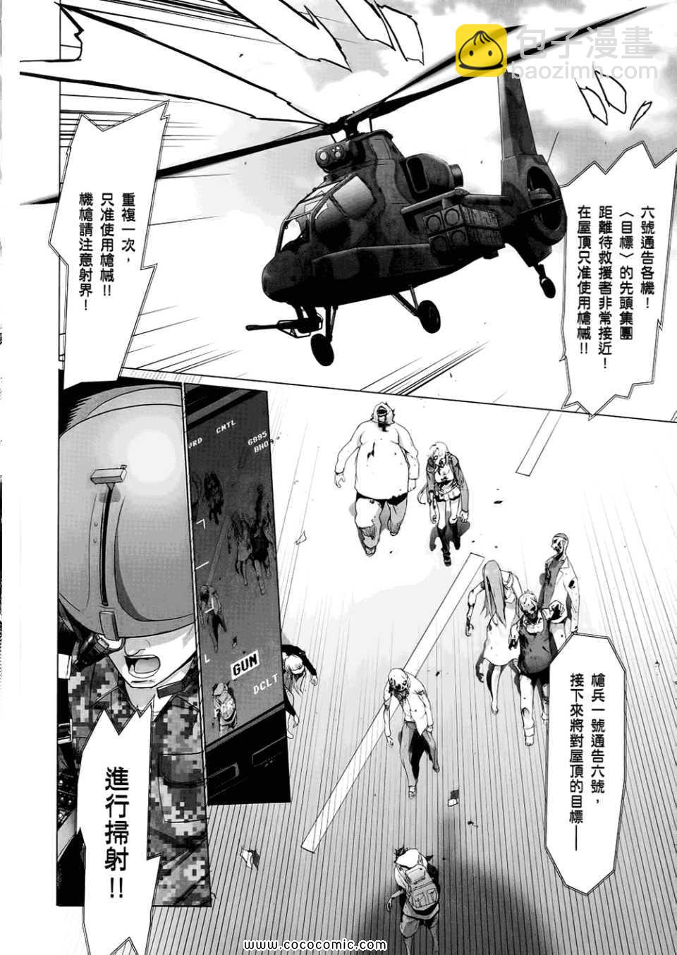 《学园默示录》第6卷 第38页