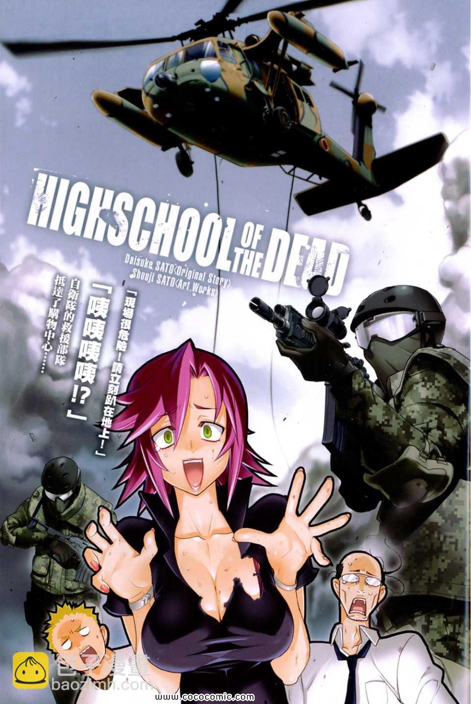 《学园默示录》第6卷 第3页