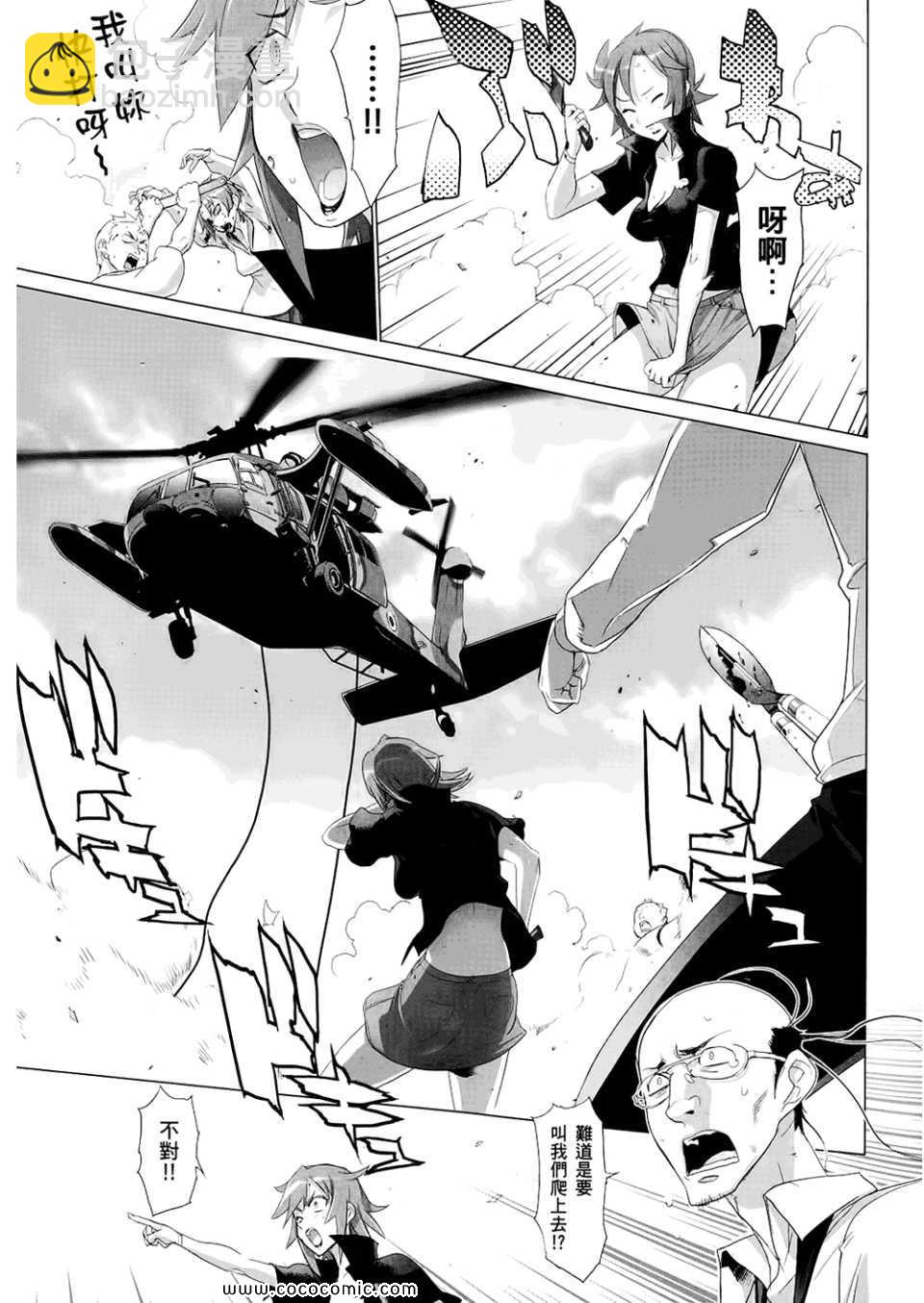 《学园默示录》第6卷 第43页