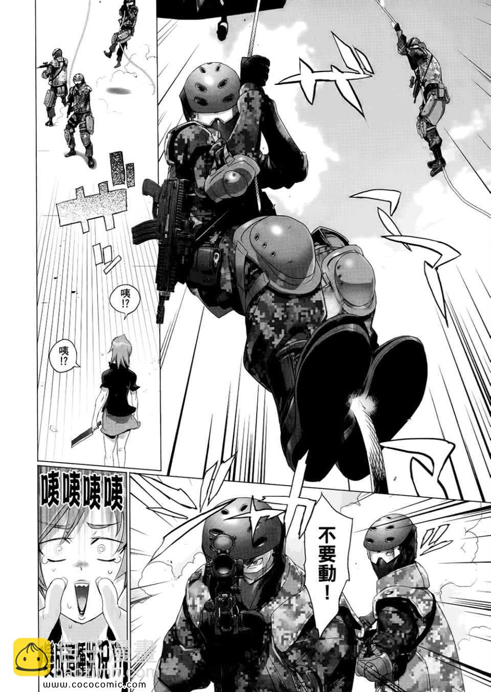 《学园默示录》第6卷 第44页