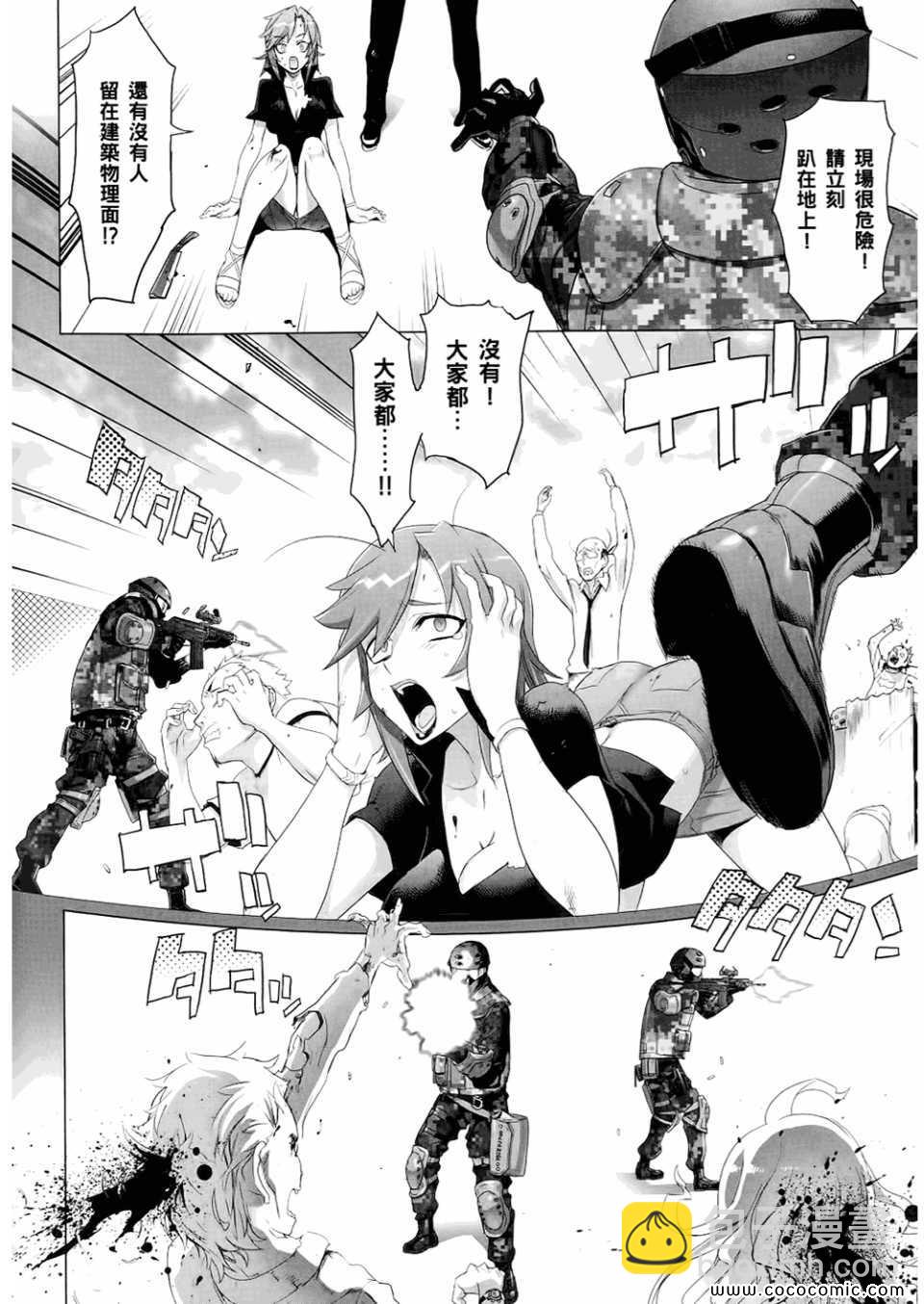 《学园默示录》第6卷 第46页