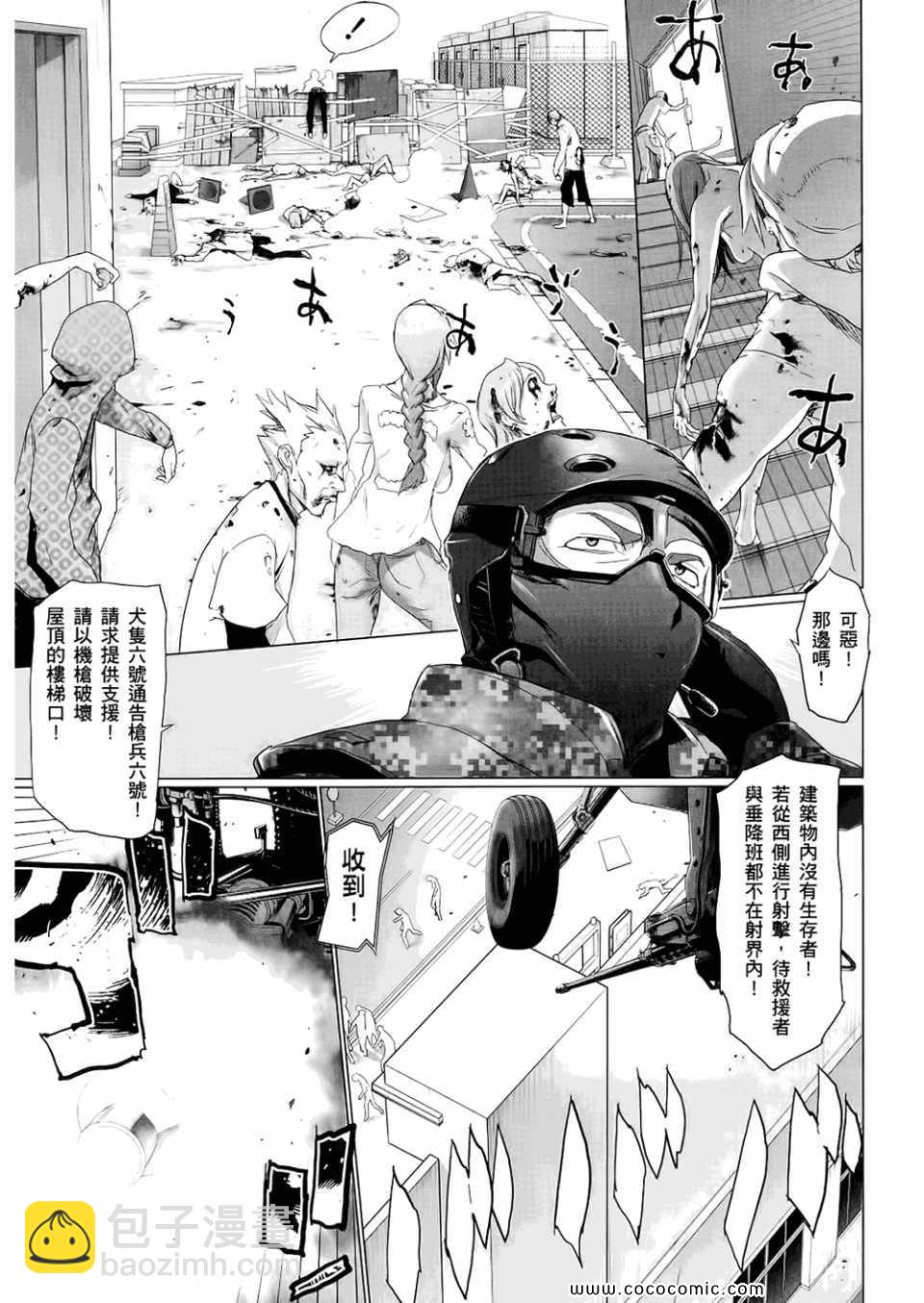 《学园默示录》第6卷 第47页