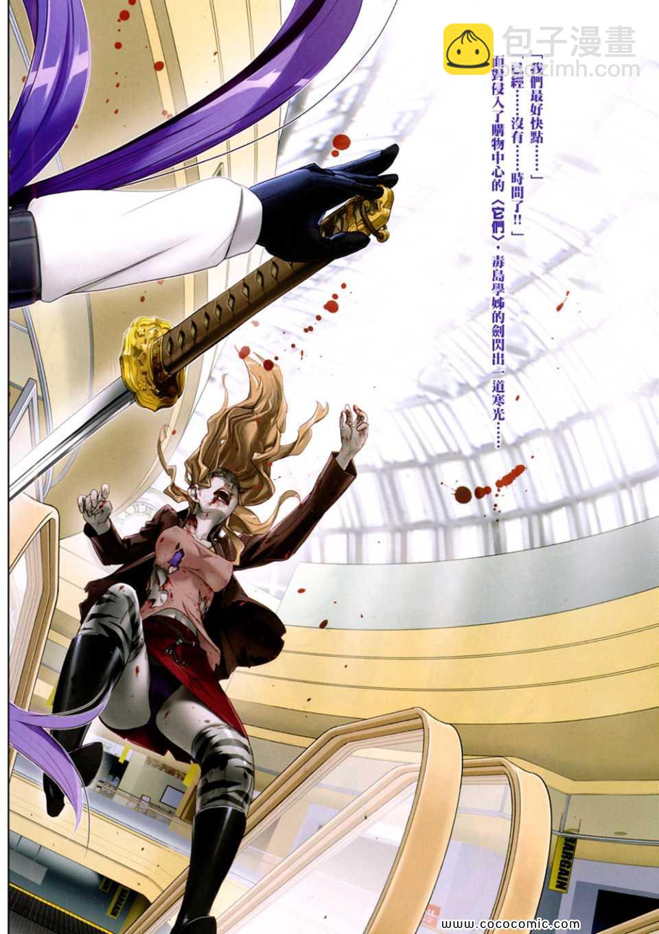 《学园默示录》第6卷 第4页