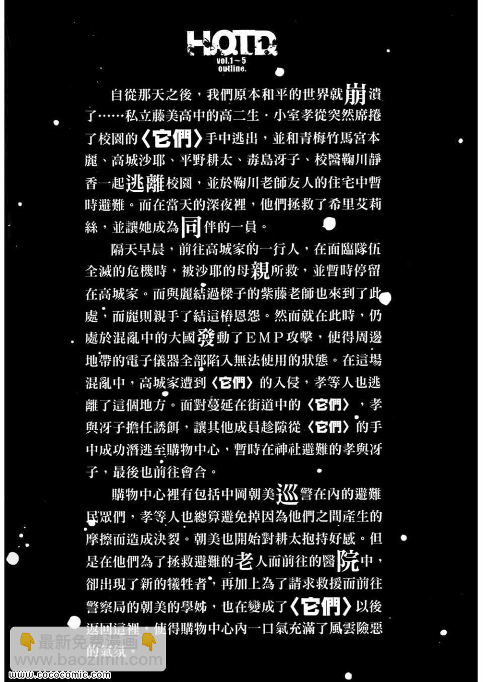 《学园默示录》第6卷 第8页