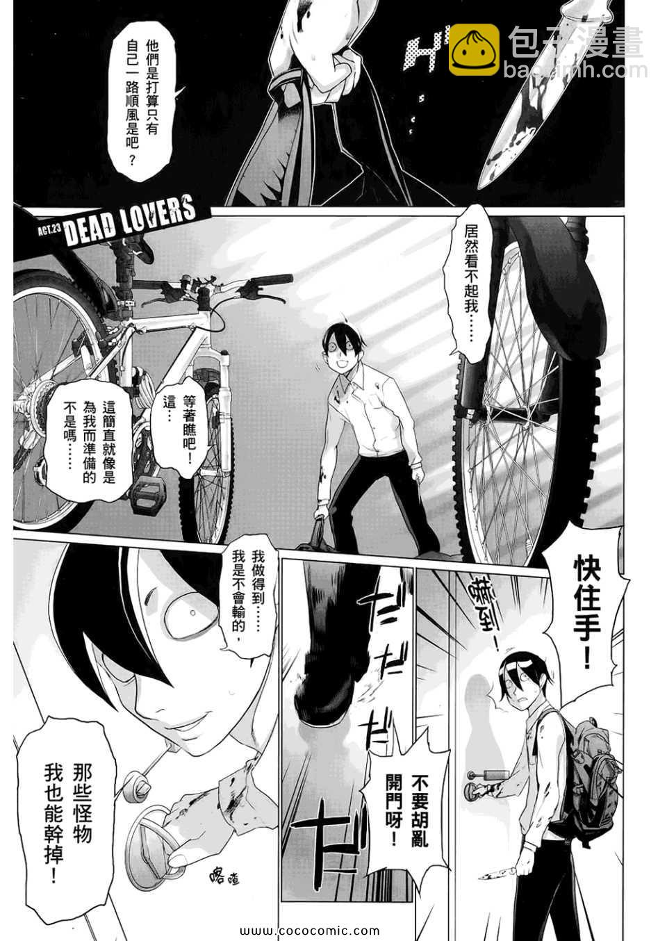 《学园默示录》第6卷 第9页